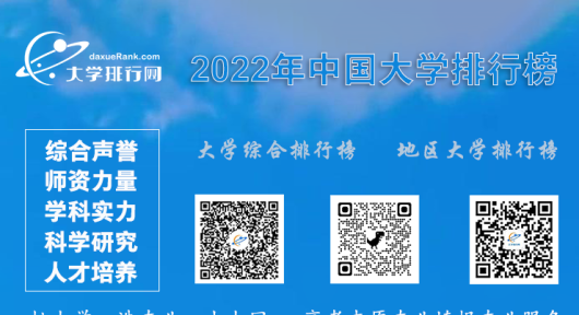 隆重发布！大网2022年中国大学排行榜新鲜出炉
