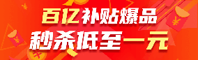 京东百亿补贴 优惠燃到爆